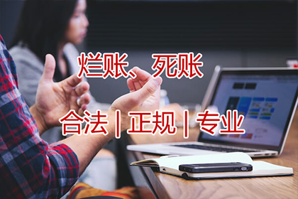郫县收帐公司